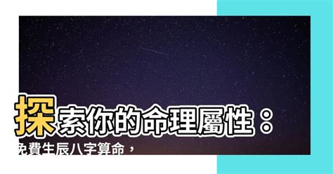 五行屬乜|免費生辰八字五行屬性查詢、算命、分析命盤喜用神、喜忌